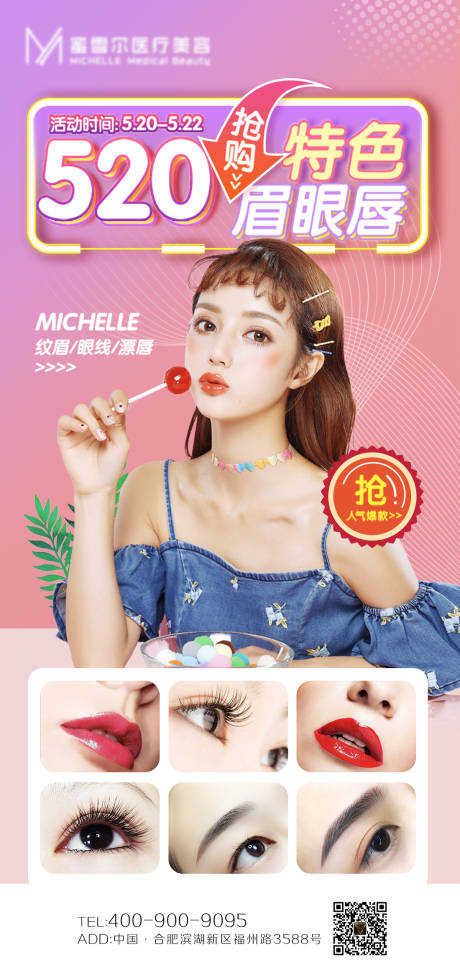 源文件下载【享设计】搜索编号：63590003748269859【520医美整形海报】