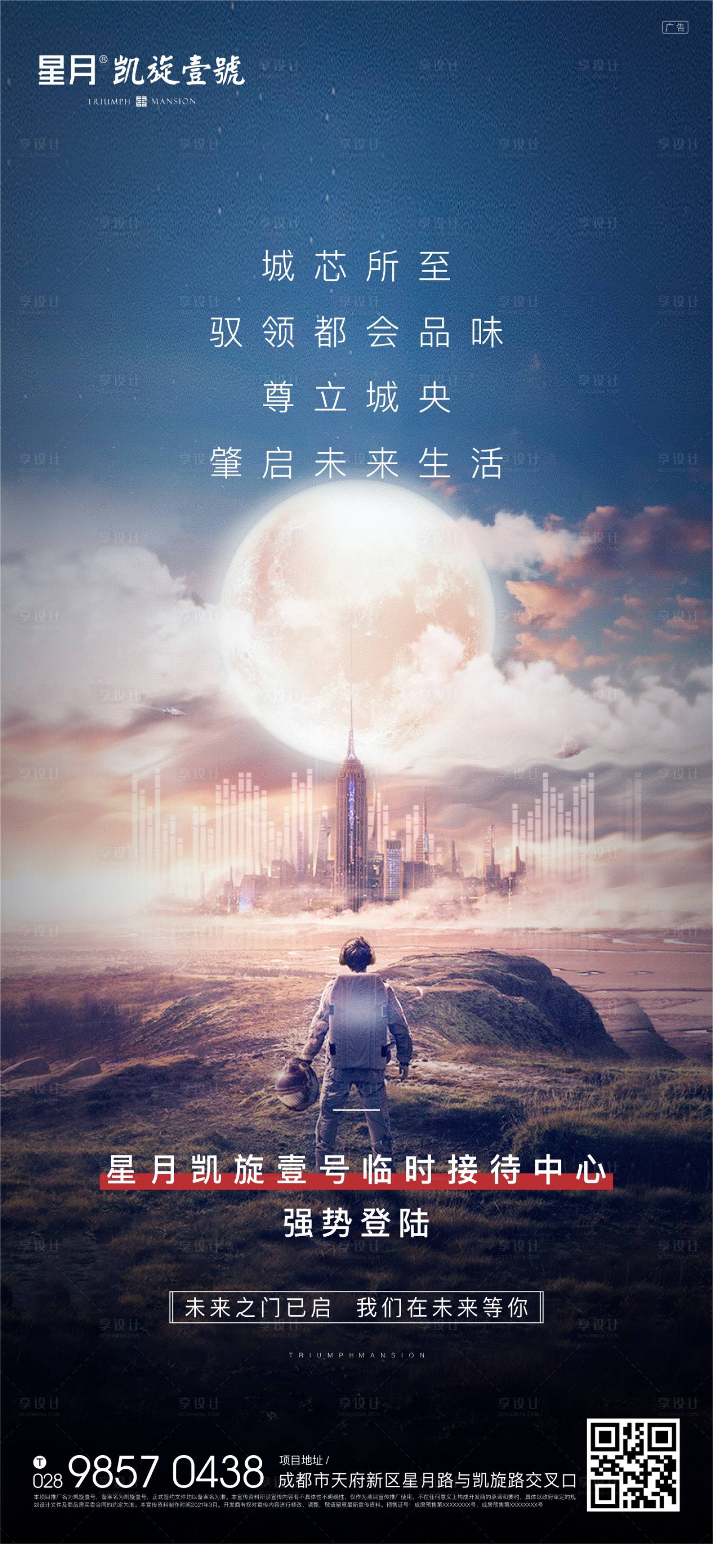 源文件下載【享設(shè)計(jì)】搜索編號：63350003878219584【售樓部開放亮相開盤海報(bào)】