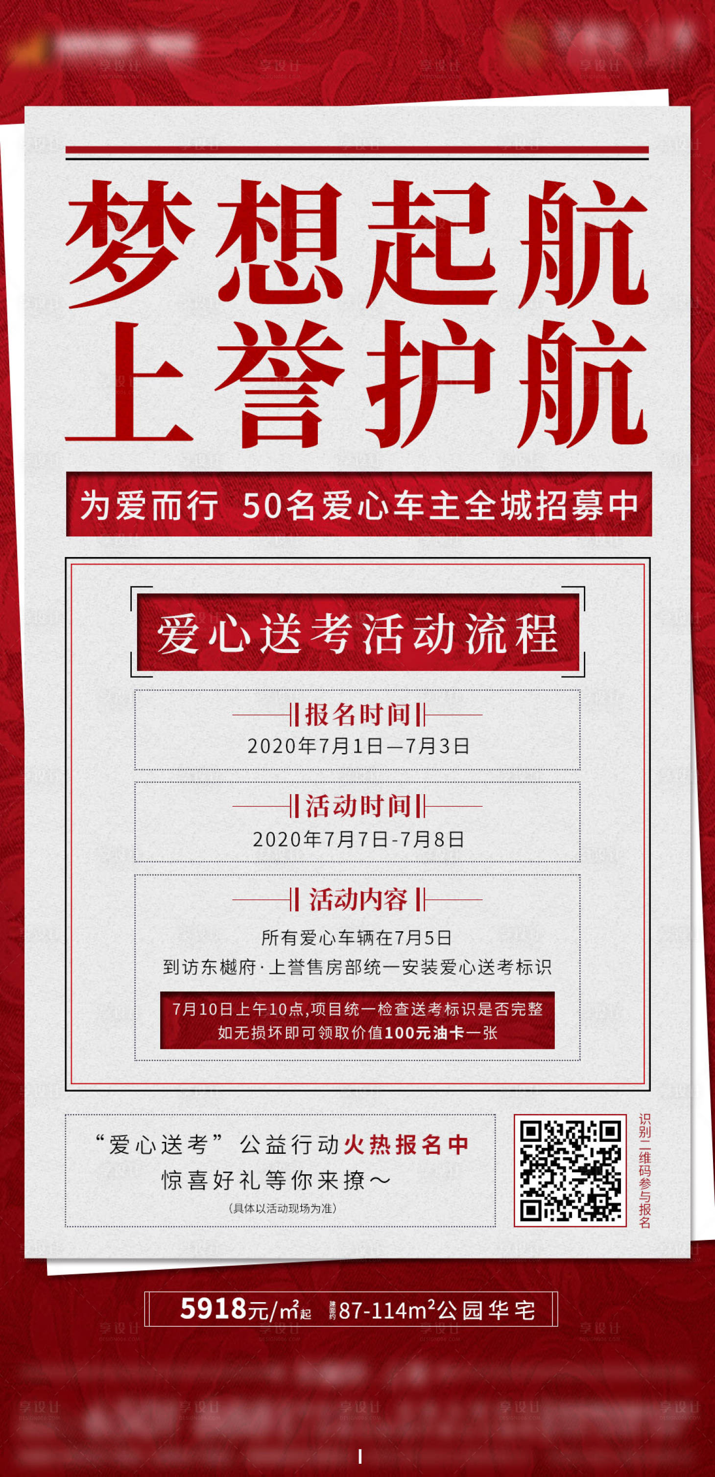 源文件下载【享设计】搜索编号：88610003725637308【红色地产】