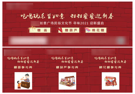 源文件下载【地产元旦民俗活动参与券 】编号：20210308155344885