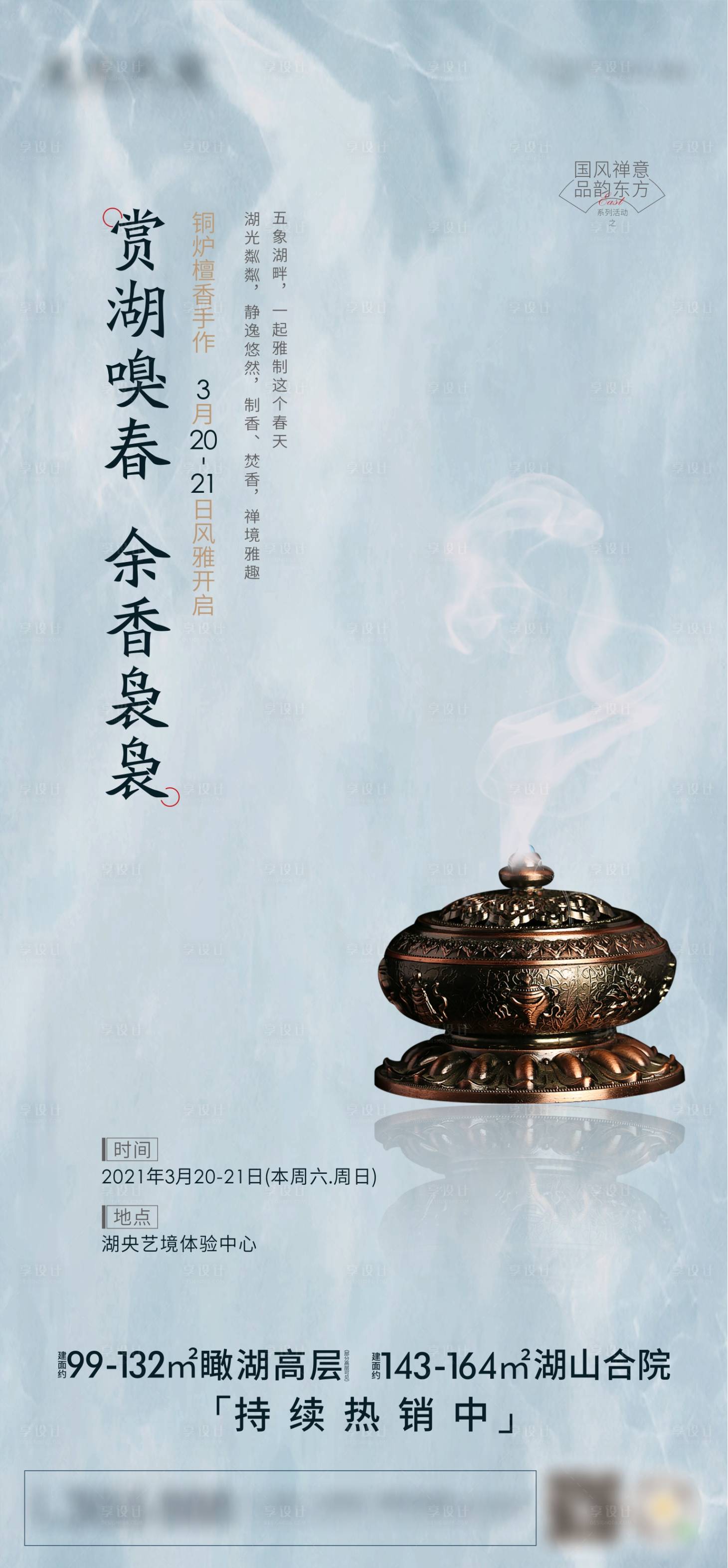 源文件下载【享设计】搜索编号：79120003954223807【檀香】