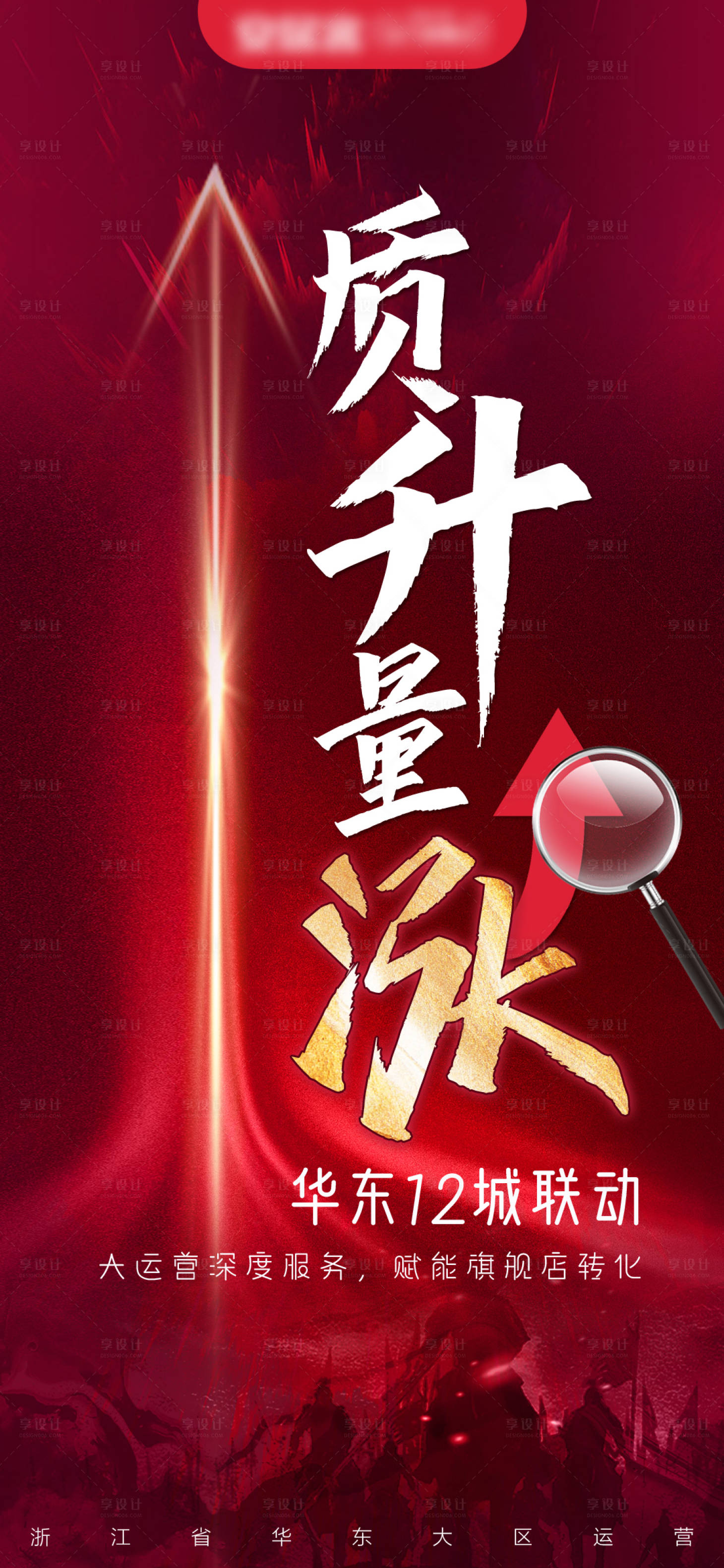 源文件下載【享設計】搜索編號：75680003761334752【樓盤品質抽查海報】