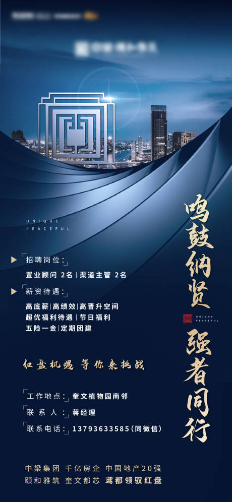 源文件下载【房地产招聘高端大气海报】编号：55980003904459951
