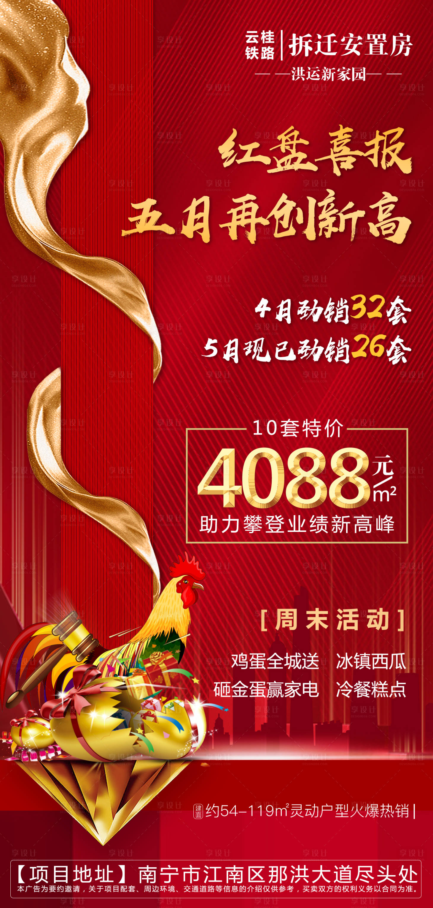 源文件下载【享设计】搜索编号：34990004031193820【地产周末活动海报】