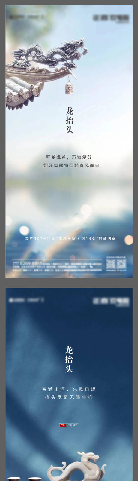源文件下載【享設計】搜索編號：86740003821837905【地產二月二龍抬頭海報】