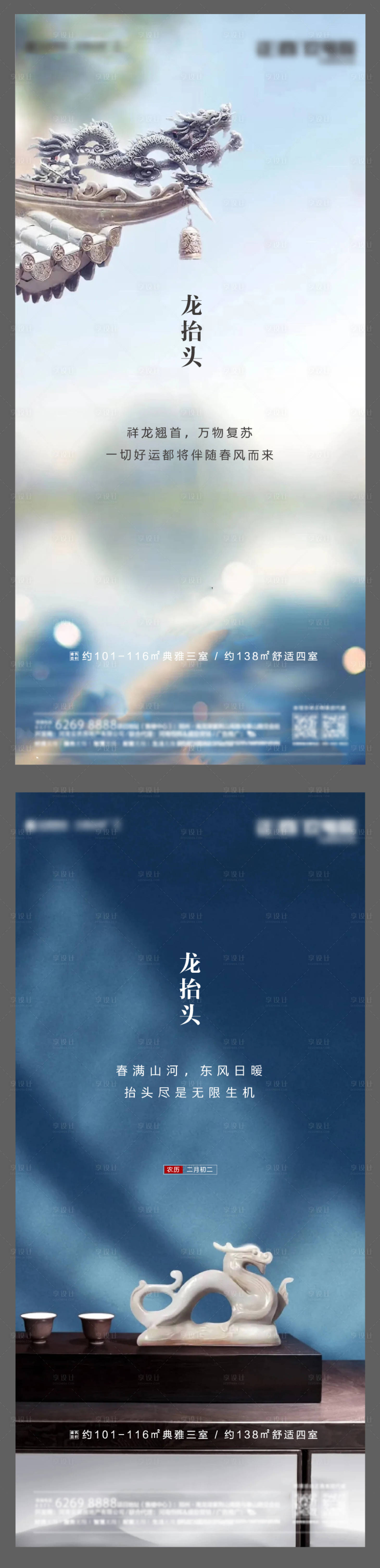 源文件下載【享設計】搜索編號：86740003821837905【地產二月二龍抬頭海報】