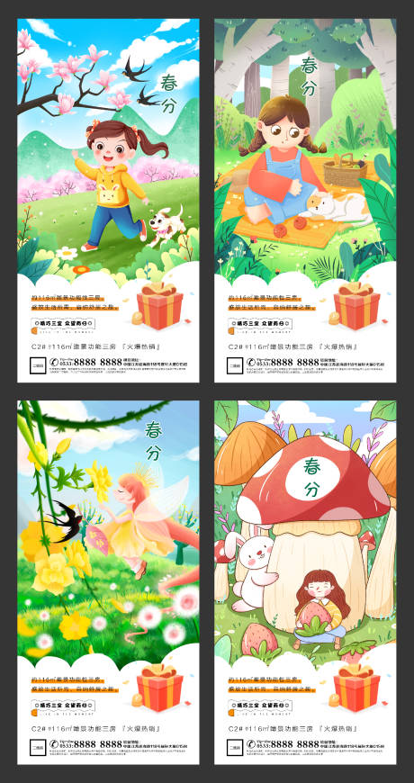 源文件下载【享设计】搜索编号：58030003915795064【地产春分海报】