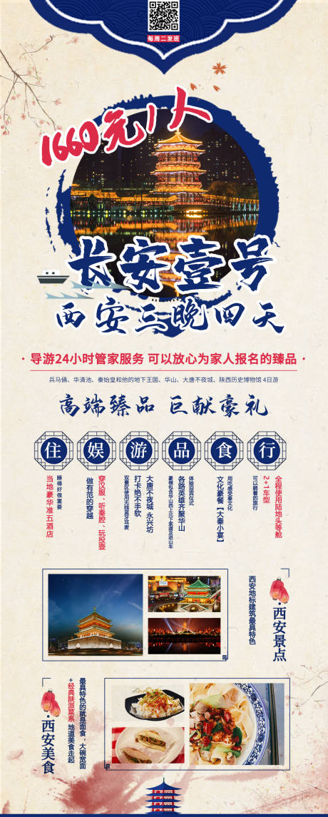 源文件下载【长安旅游长图海报】编号：28540004024944107