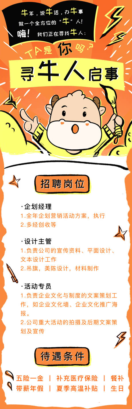 源文件下载【招聘海报长图】编号：15450003966532869