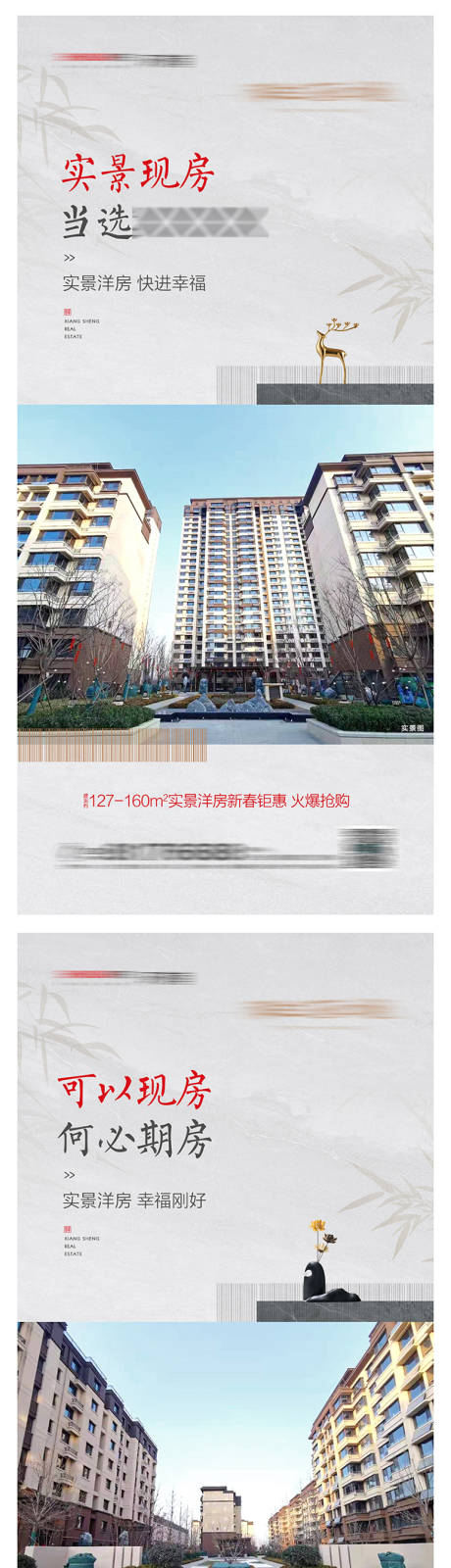 中式地产实景系列海报-源文件【享设计】