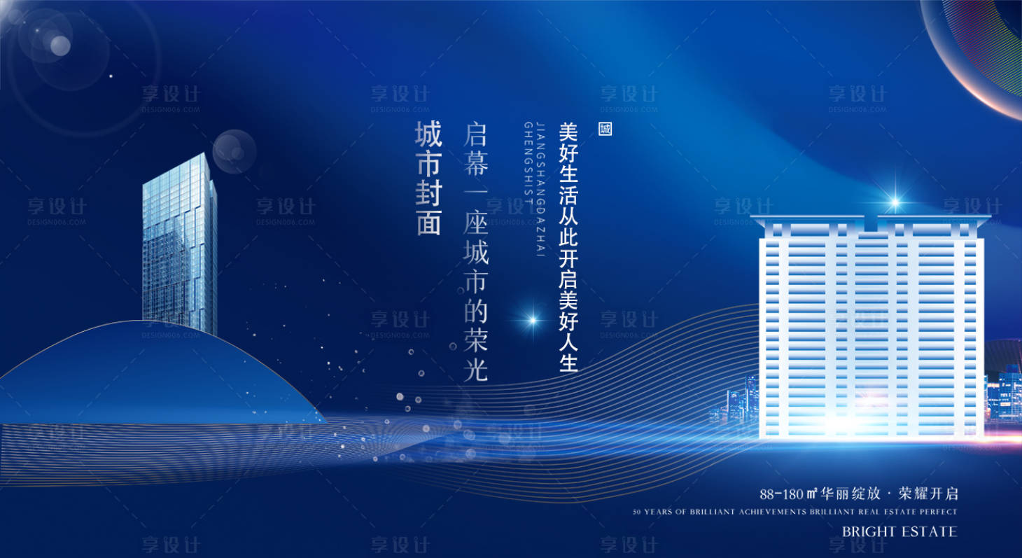 源文件下载【地产写字楼主形象广告展板】编号：79550003811965241