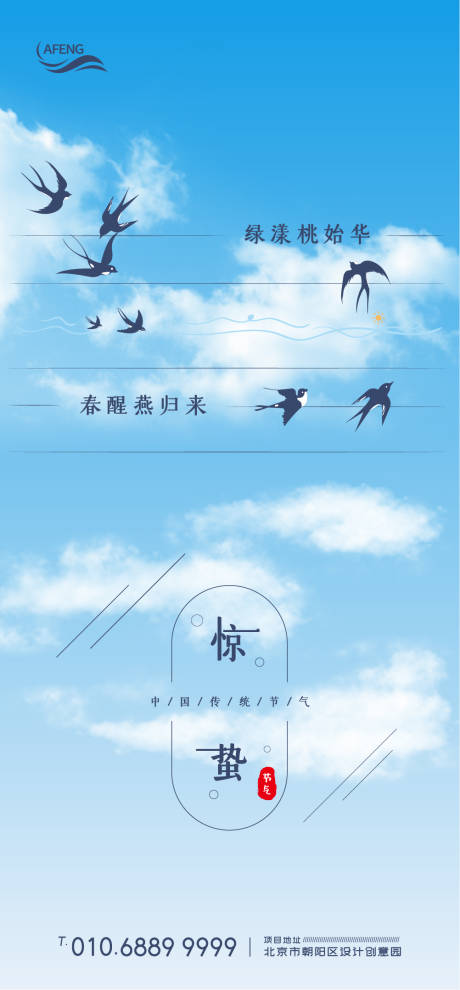 源文件下载【蓝色惊蛰节气海报】编号：20210303171520270