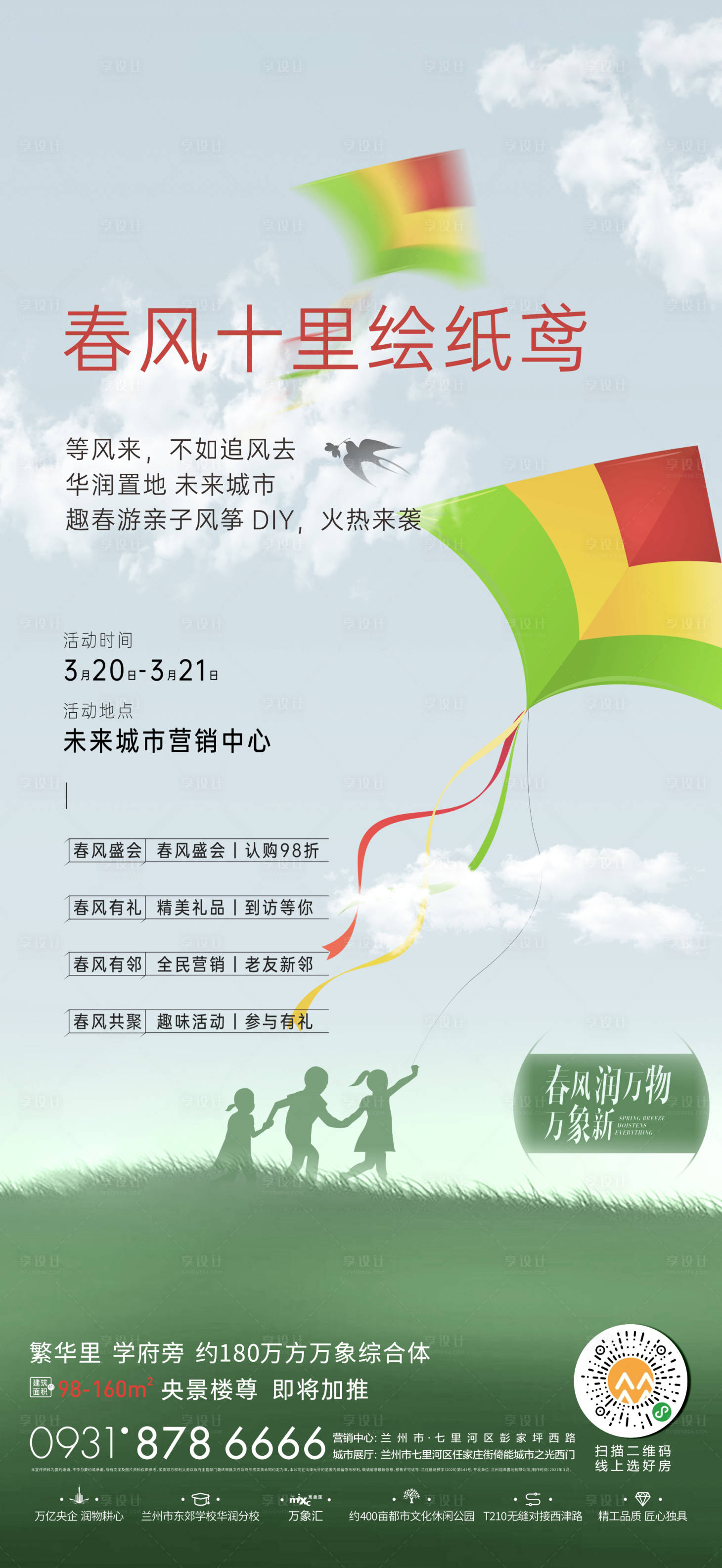 源文件下載【享設計】搜索編號：98370004080902301【風箏活動DIY海報】