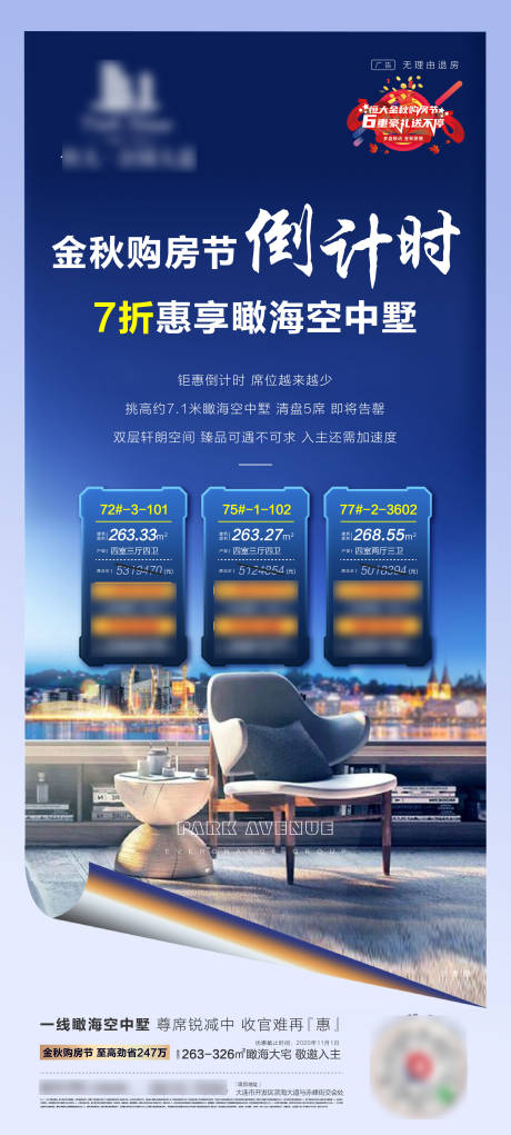 源文件下載【地產(chǎn)促銷熱銷特價(jià)房?jī)?yōu)惠】編號(hào)：20450003881431066