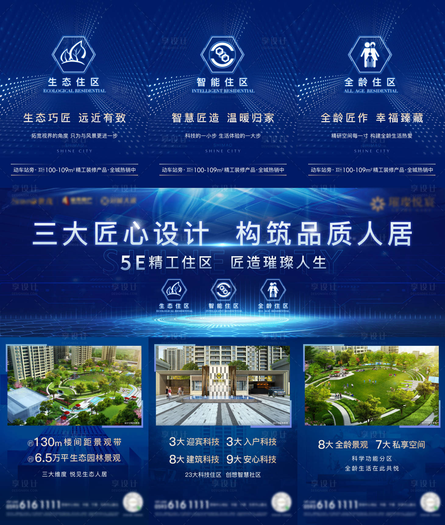 源文件下载【享设计】搜索编号：43670003928411882【房地产项目价值三宫格海报】