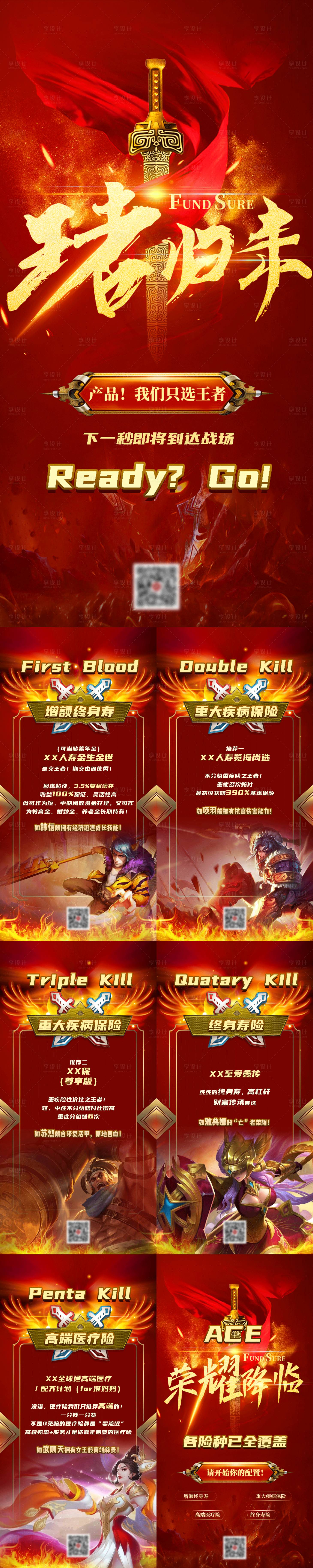 源文件下載【享設計】搜索編號：30230004048119641【王者榮耀金融保險推廣海報】