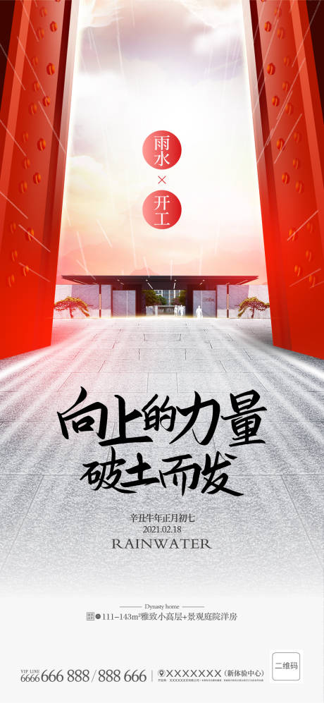 源文件下载【地产开工大吉海报】编号：58270003943157849