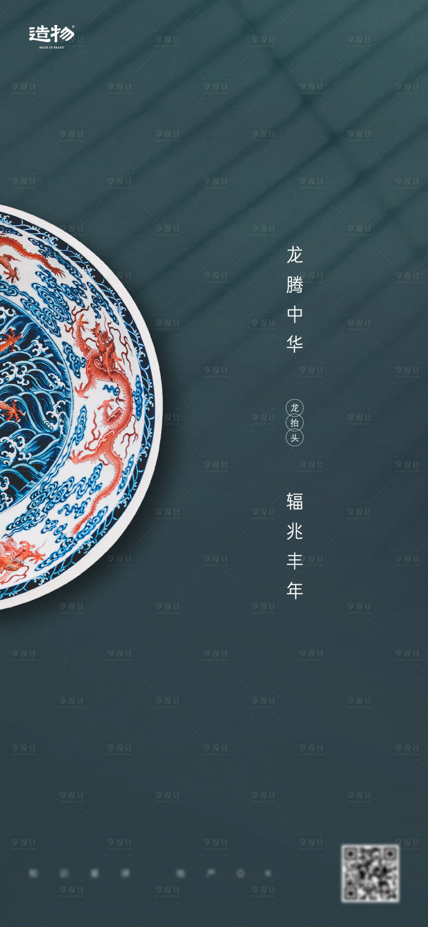 源文件下载【地产龙抬头海报】编号：77900003742627751