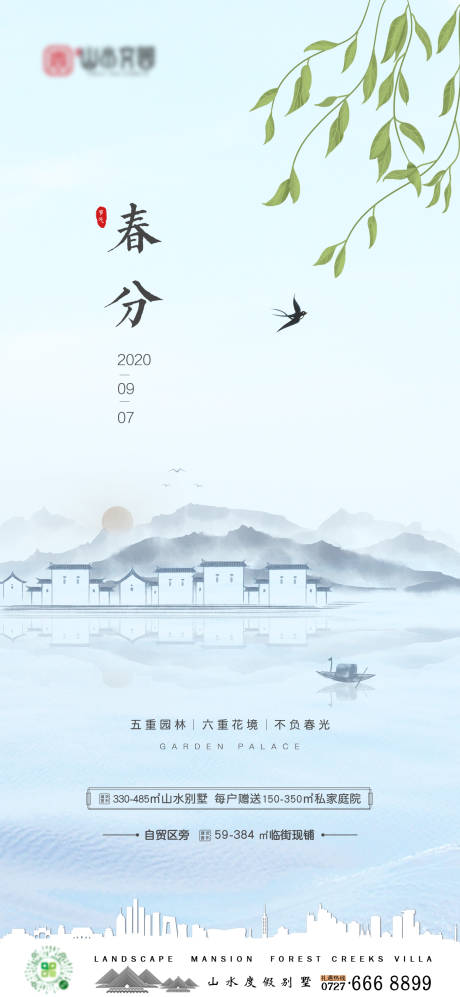 源文件下载【地产春分节气移动端海报】编号：55300003754632450