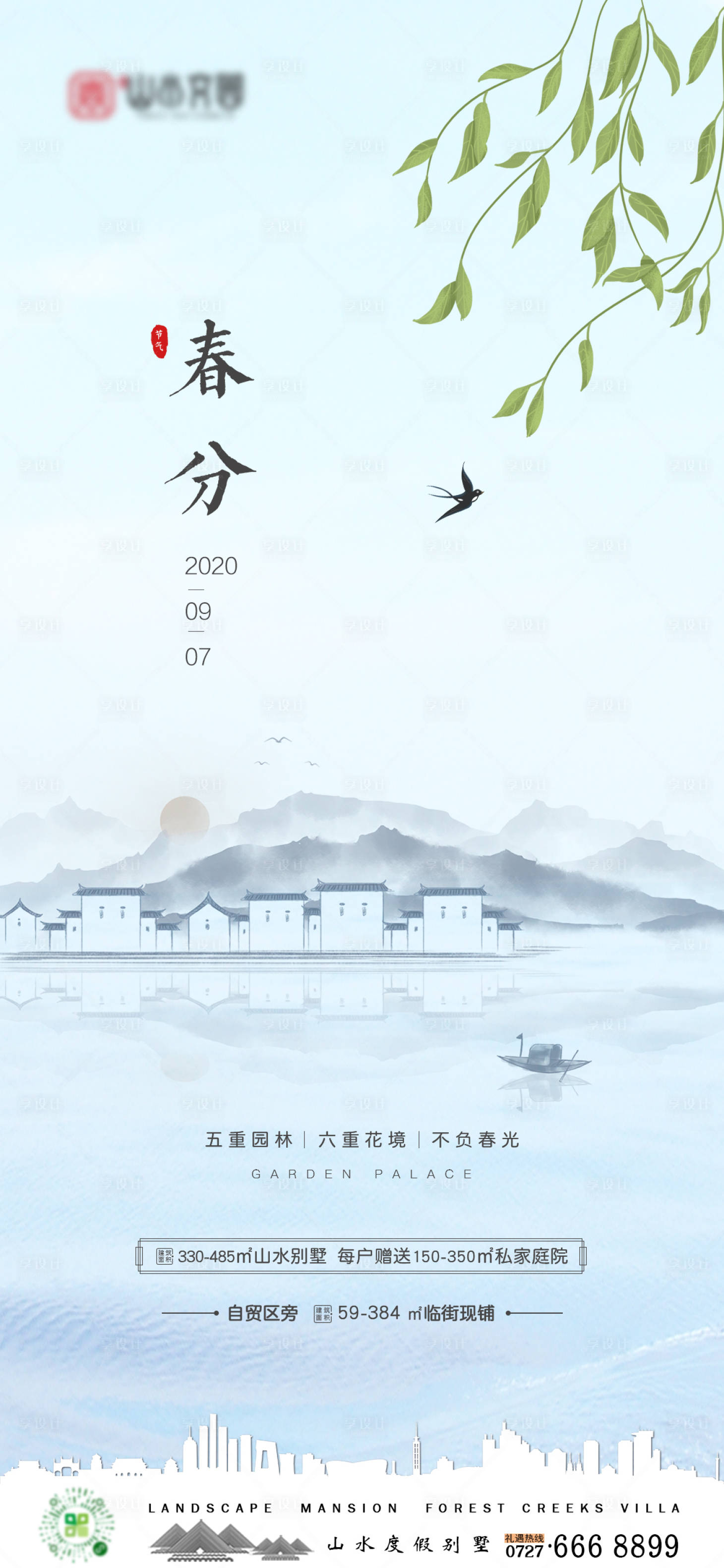 源文件下载【地产春分节气移动端海报】编号：55300003754632450