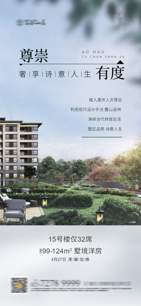 源文件下载【洋房价值点海报】编号：91040004024834227