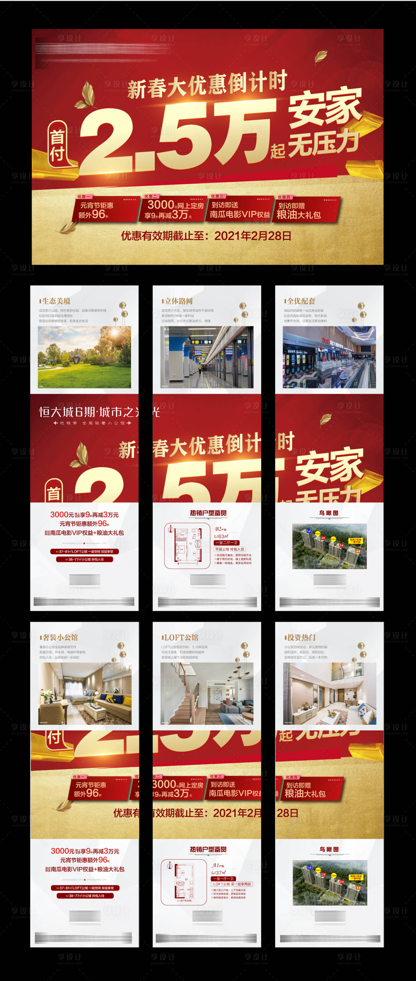 源文件下載【享設計】搜索編號：80960003879315973【地產促銷倒計時六宮格海報】