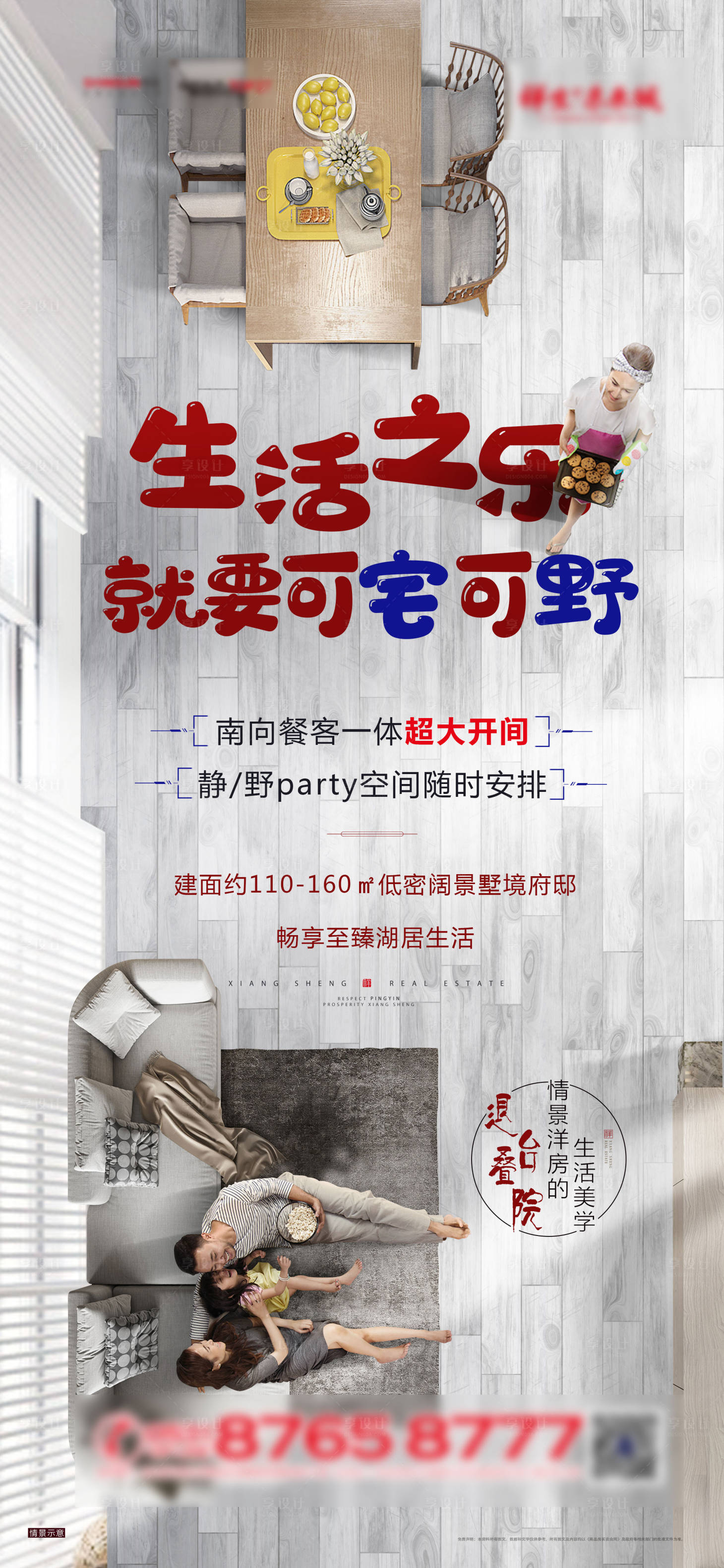源文件下载【户型价值点海报】编号：82350004041426312