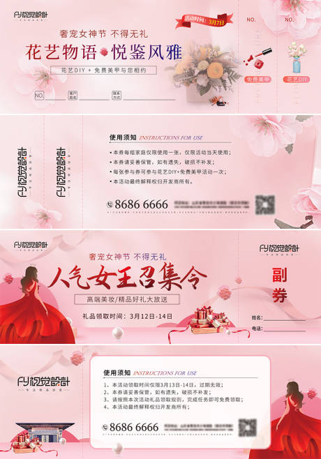 源文件下载【三八妇女节花艺美甲女王评选礼品券】编号：70560003690858419