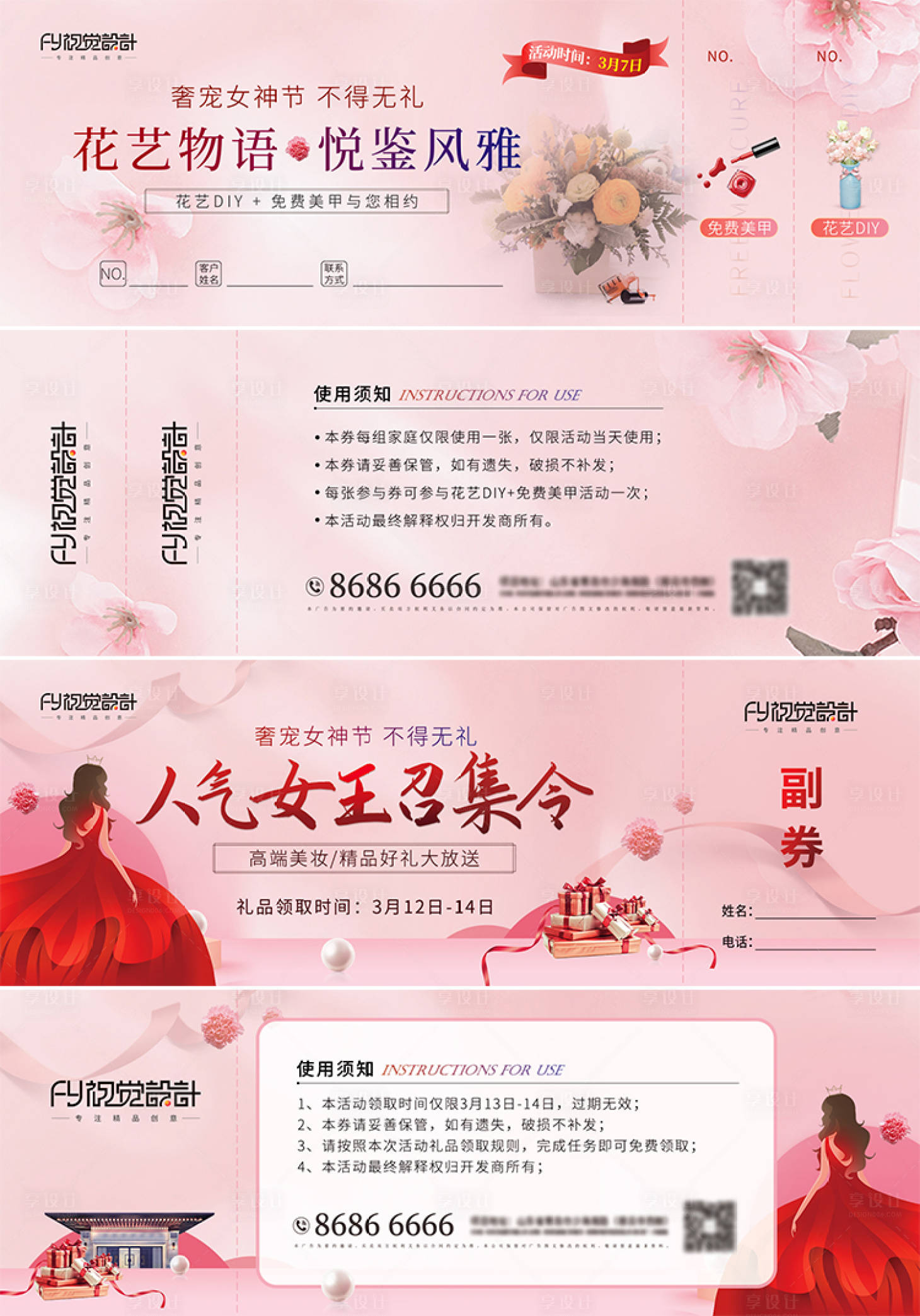 源文件下载【三八妇女节花艺美甲女王评选礼品券】编号：20210303134208408