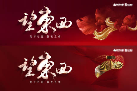 源文件下載【享設(shè)計】搜索編號：69610004019843367【地產(chǎn)紅金開盤熱銷活動展板】