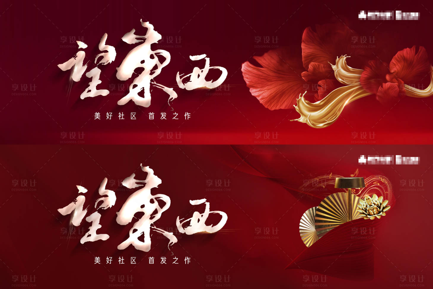 源文件下載【享設計】搜索編號：69610004019843367【地產紅金開盤熱銷活動展板】