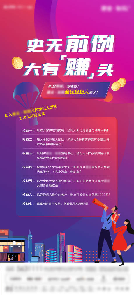 源文件下载【地产全民经纪人单图】编号：57540003965421984