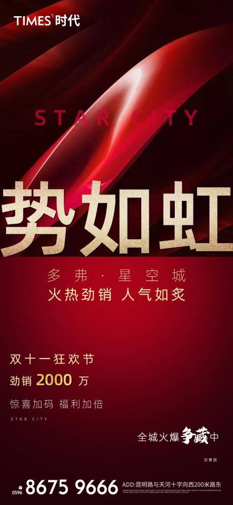 源文件下载【享设计】搜索编号：11740004081051360【地产热销海报】