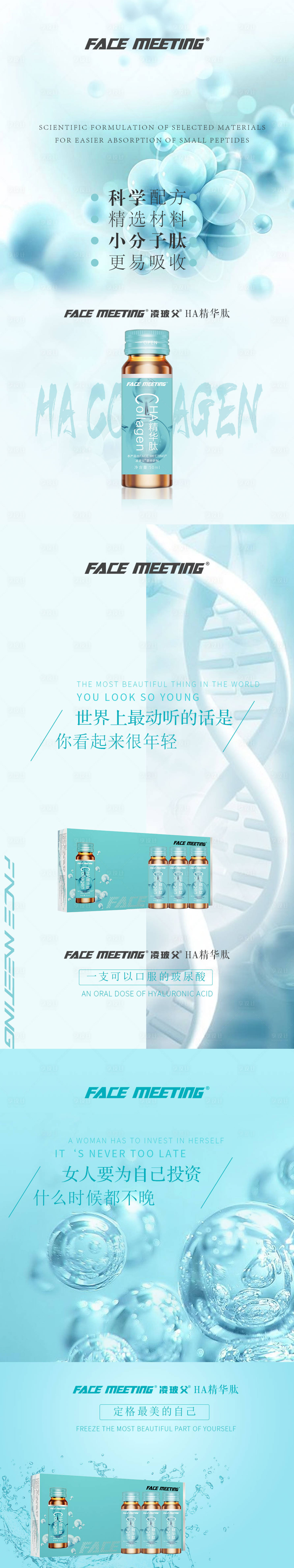 源文件下载【微商品牌胶原蛋白系列】编号：20210306112305008
