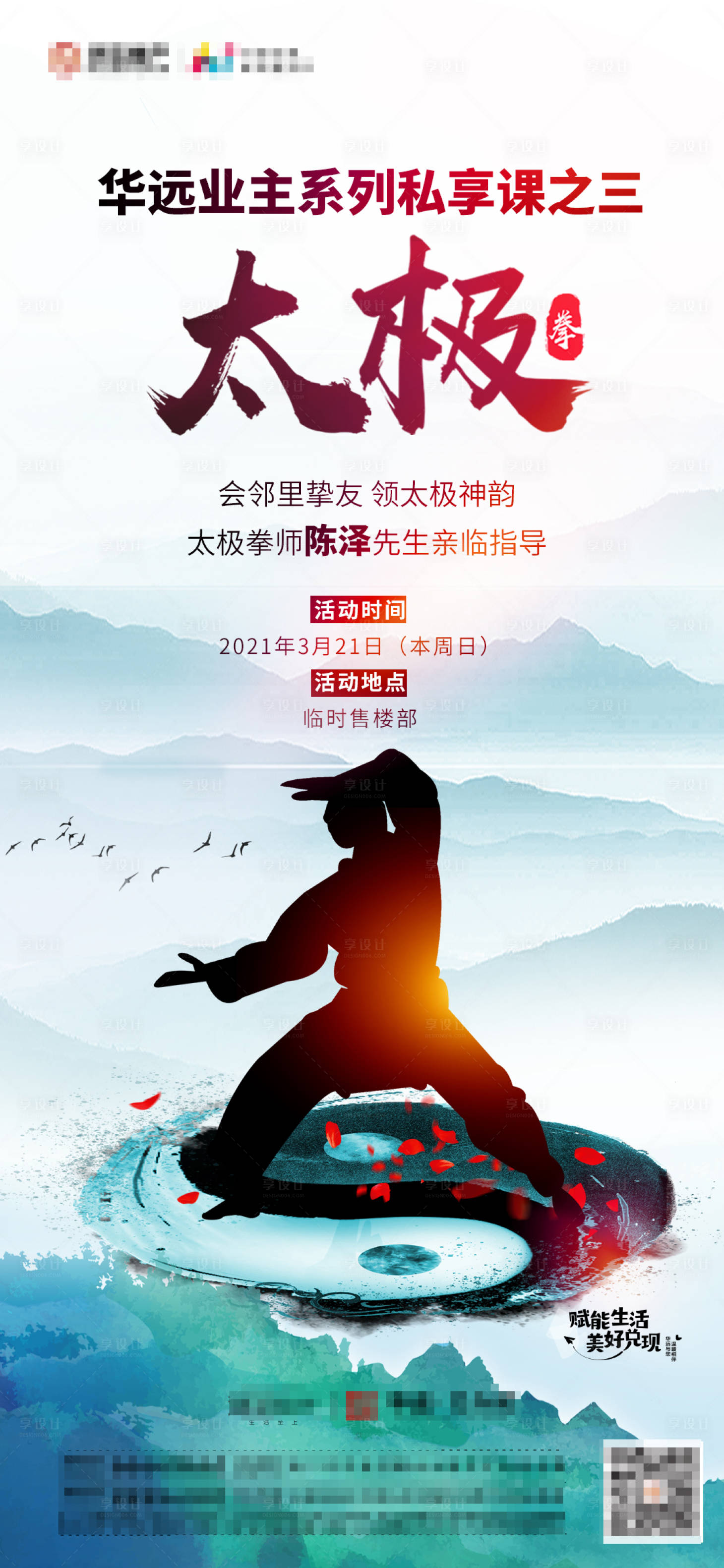 源文件下載【享設計】搜索編號：76610003895277596【地產太極拳暖場海報】