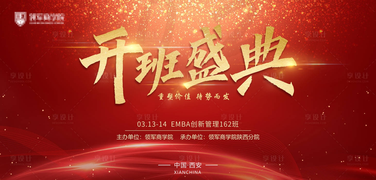 源文件下载【享设计】搜索编号：47110003780523696【开业红金活动展板】