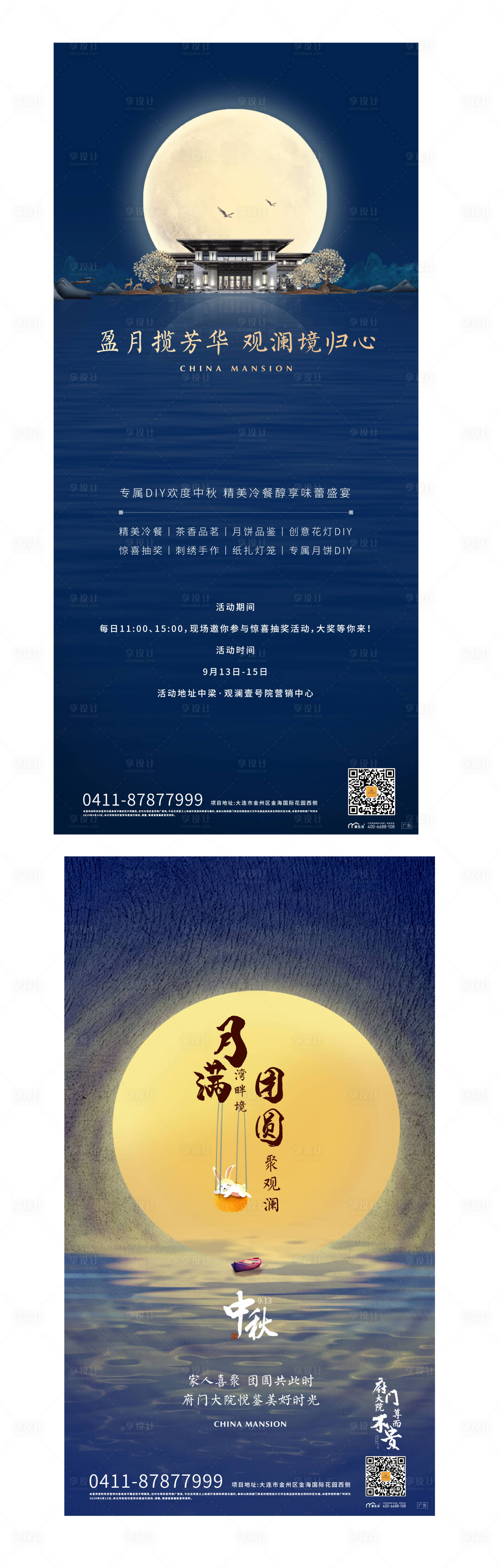 源文件下載【享設計】搜索編號：88540003937758497【中秋佳節系列海報】