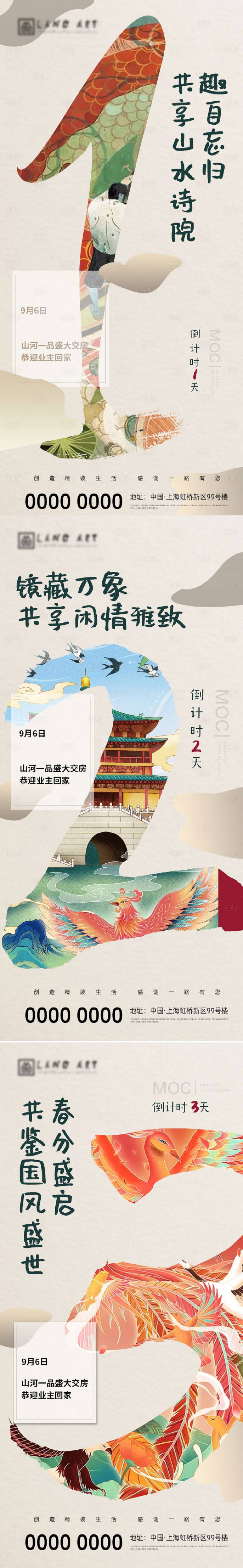 源文件下载【享设计】搜索编号：30370004084201567【地产国潮国风倒计时系列海报】