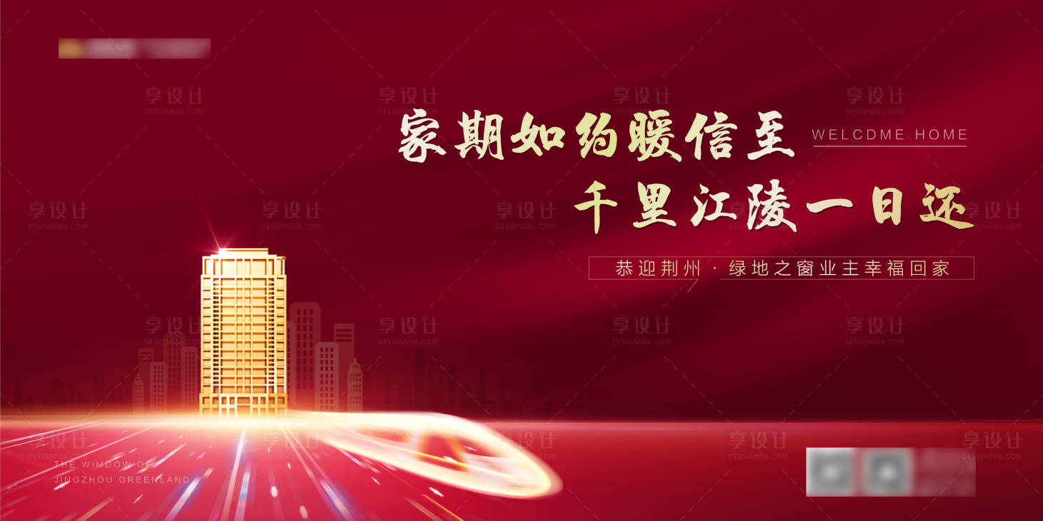 源文件下載【享設(shè)計(jì)】搜索編號(hào)：76410003899685135【地產(chǎn)酒紅色交付主畫(huà)面】