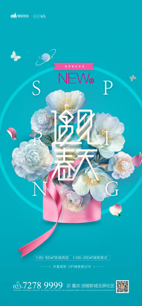 源文件下载【遇见春天海报】编号：71410003778983848