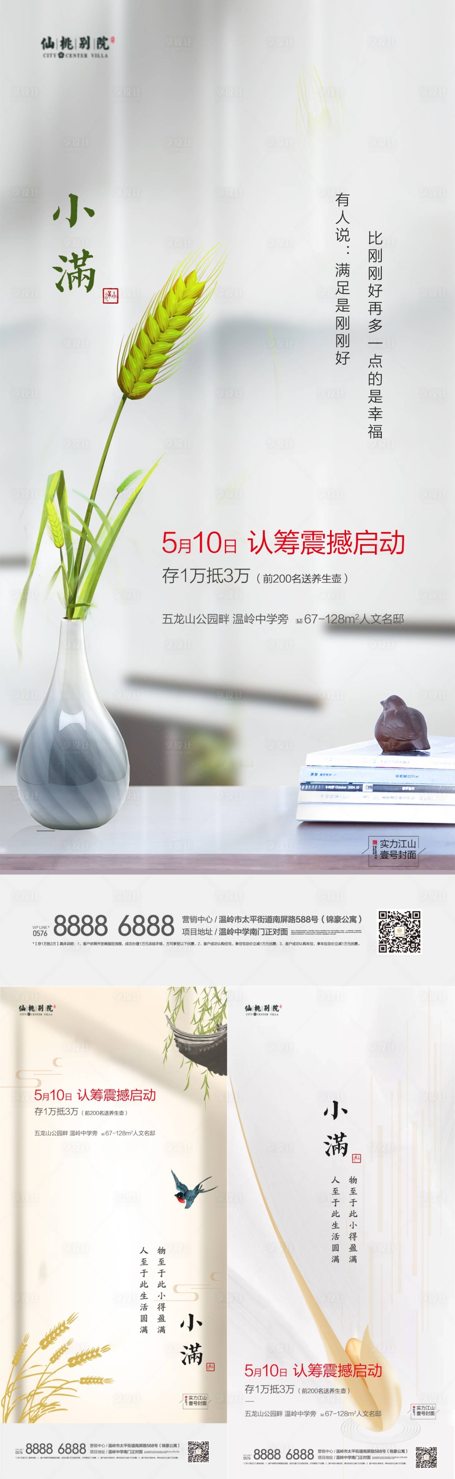 源文件下载【享设计】搜索编号：70240003934395763【房地产小满移动端海报】