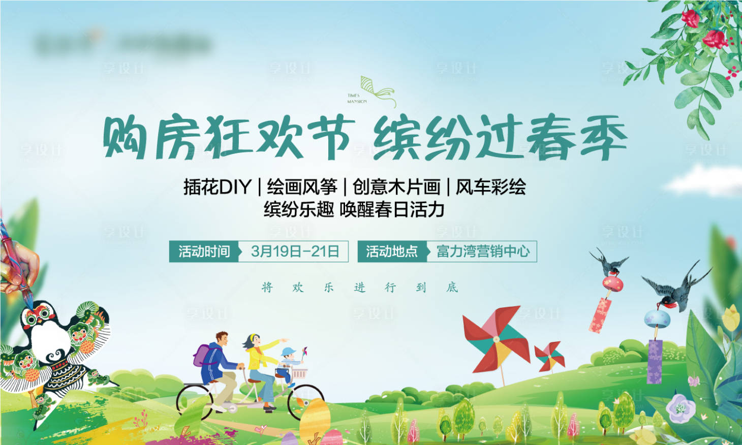 源文件下载【地产春日活动主画面展板】编号：77640003874667042