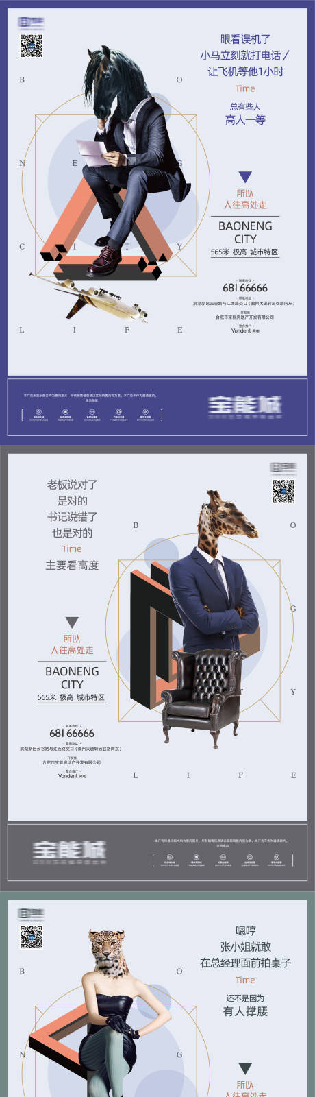写字楼系列海报-源文件【享设计】