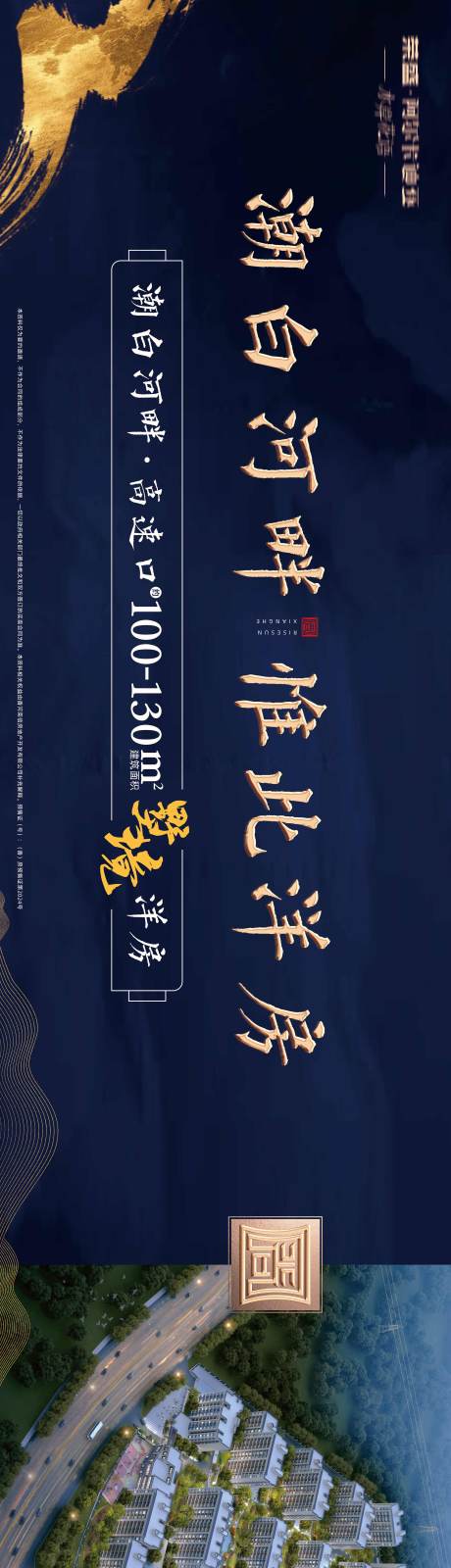 源文件下载【地产洋房广告围挡海报展板】编号：14730003665274986