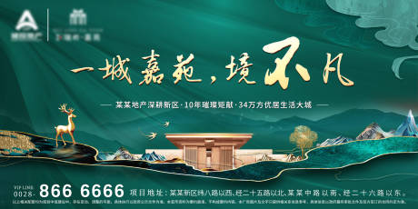 源文件下載【地產(chǎn)高端綠金海報】編號：93400003955022721