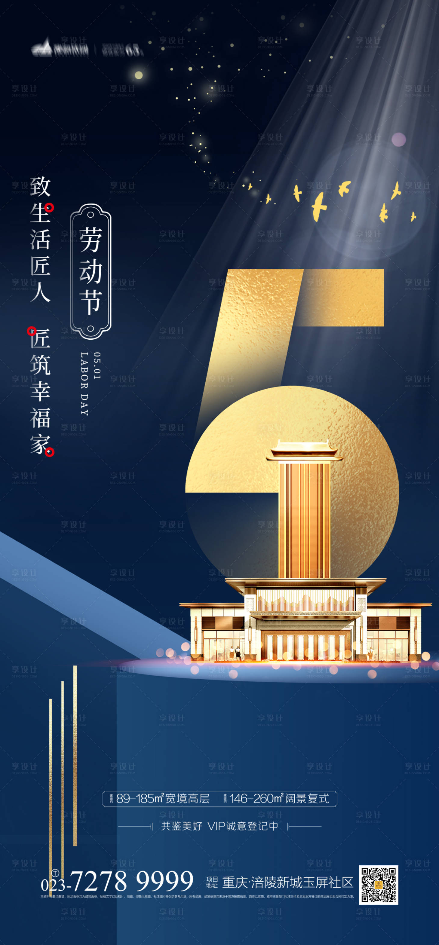 源文件下载【享设计】搜索编号：76030003819337593【地产五一劳动节海报】