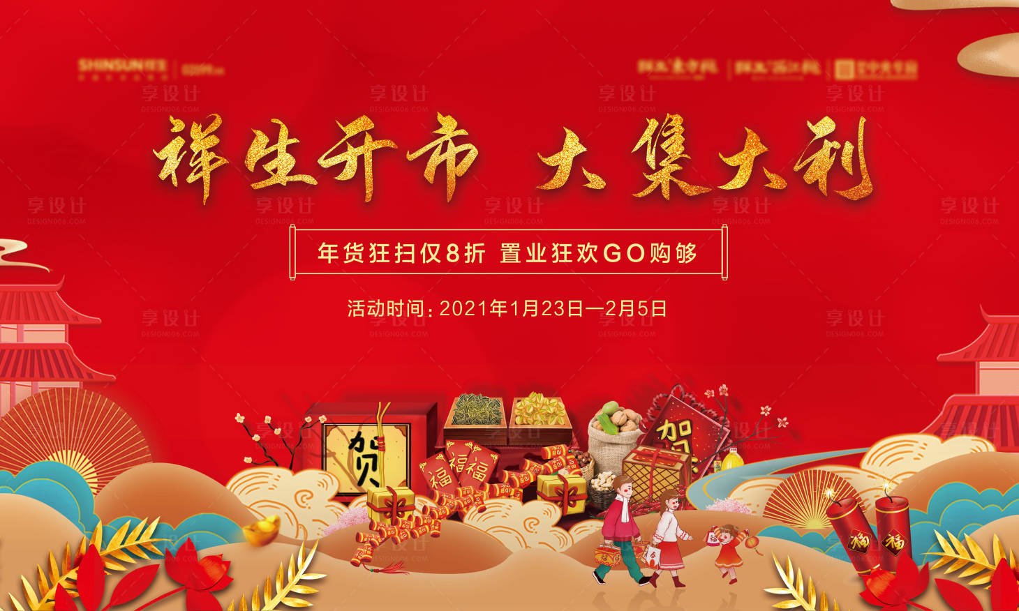 源文件下载【年货节桁架】编号：41410004038861655