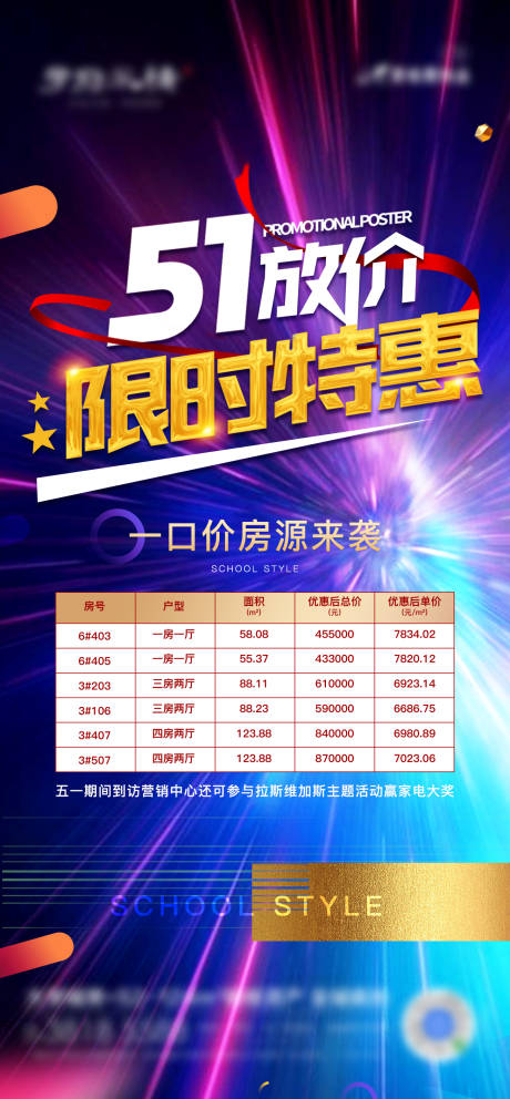 源文件下载【地产特价房海报】编号：71580003856303000