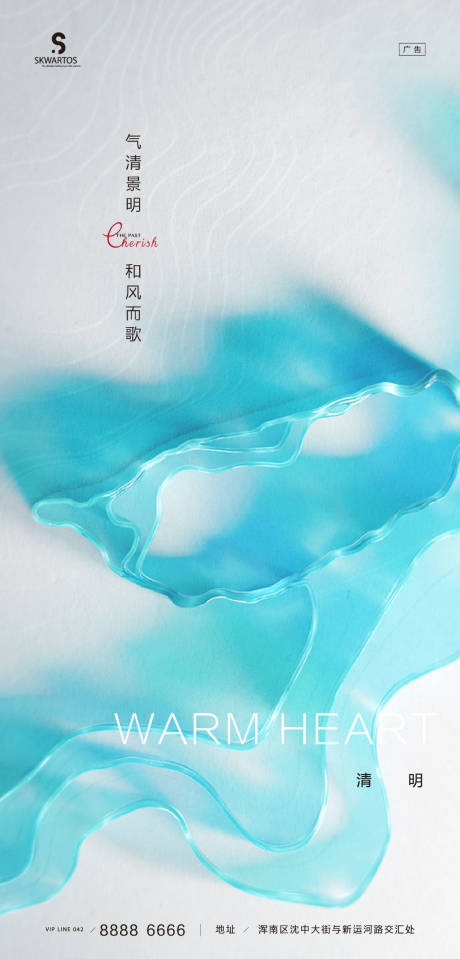 源文件下載【享設計】搜索編號：16580003994506006【清明節氣海報】