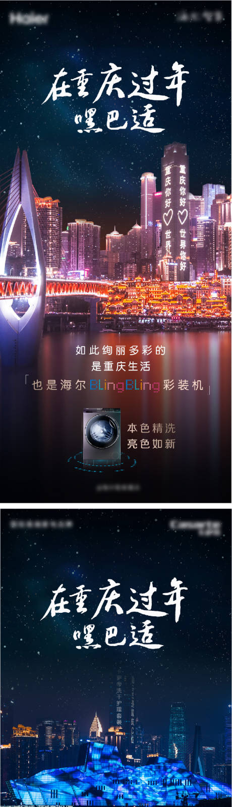 源文件下载【重庆地标海报】编号：54910004070456757